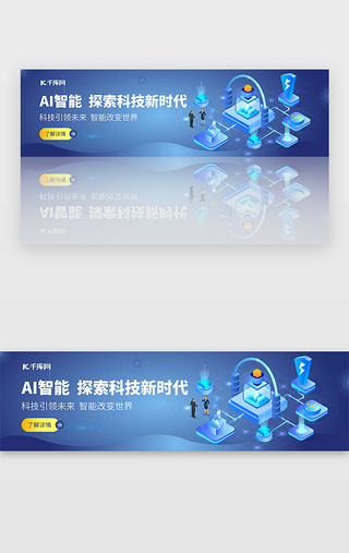 人工智能UI设计素材_深蓝色人工智能AI科技大气banner