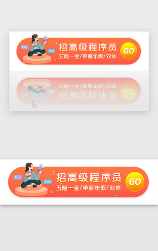 招聘广告UI设计素材_橙色渐变企业招聘banner