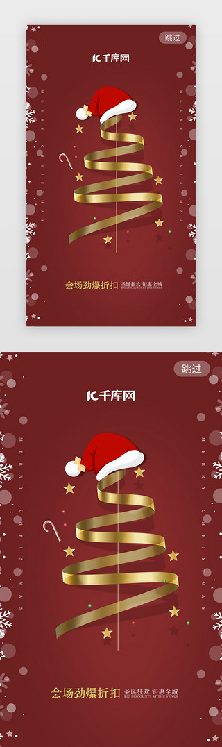 雪花状UI设计素材_圣诞节日红色闪屏