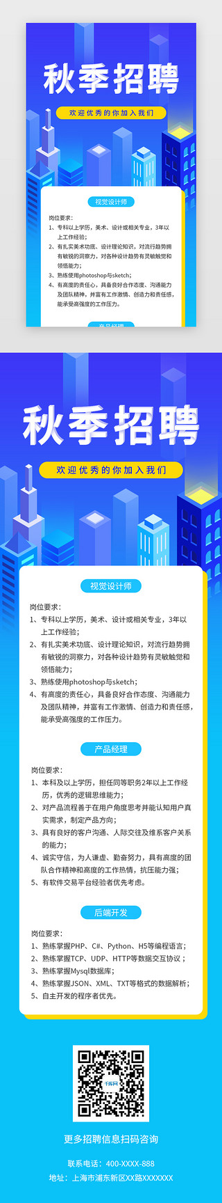 秋季开业UI设计素材_蓝色渐变2.5D风格招聘H5