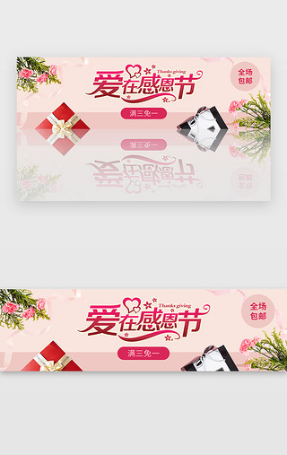 感恩节bannerUI设计素材_粉色感恩节促销节日优惠活动banner