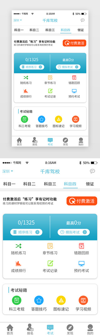 报名界面UI设计素材_蓝色简约驾考驾校app主界面