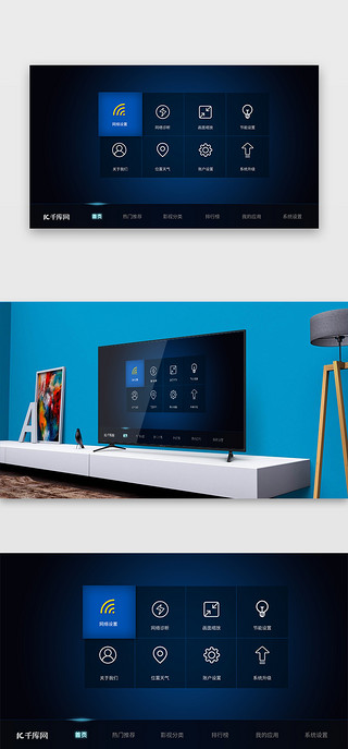 电视简笔UI设计素材_深蓝色渐变简约大气智能电视我的应用界面