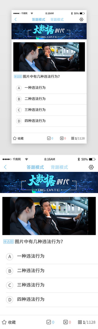 答题appUI设计素材_蓝色简约驾考驾校app详情页