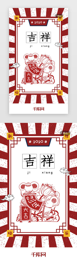 新年签喜庆海报UI设计素材_2020新年简约大气好运签启动页引导页闪屏