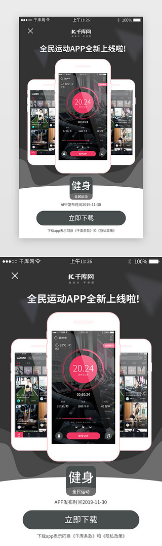 app界面下载页UI设计素材_黑色系app立即下载界面