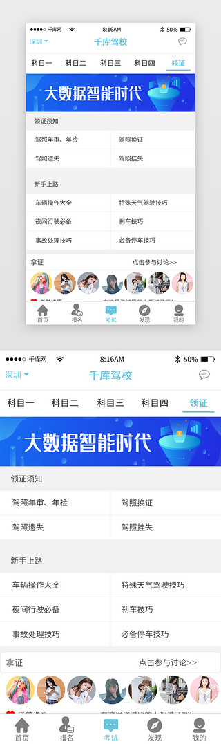 报名界面UI设计素材_蓝色简约驾考驾校app主界面