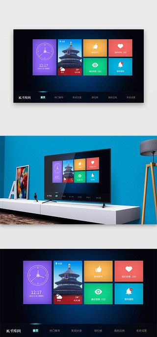 现代客厅电视背景UI设计素材_深蓝色渐变简约大气智能电视首页界面