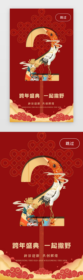 龙年春节年夜饭UI设计素材_APP小程序鼠年倒计时开屏闪屏