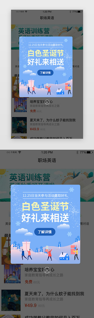 圣诞广告UI设计素材_蓝色系可爱圣诞节送礼app弹窗