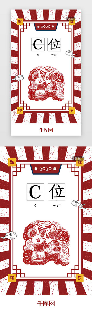 2020年盛典UI设计素材_2020新年简约大气好运签启动页引导页闪屏