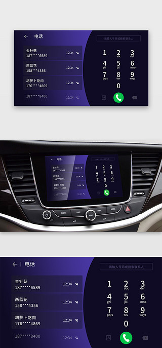 智能车UI设计素材_深蓝色简约风汽车电子屏幕电话界面