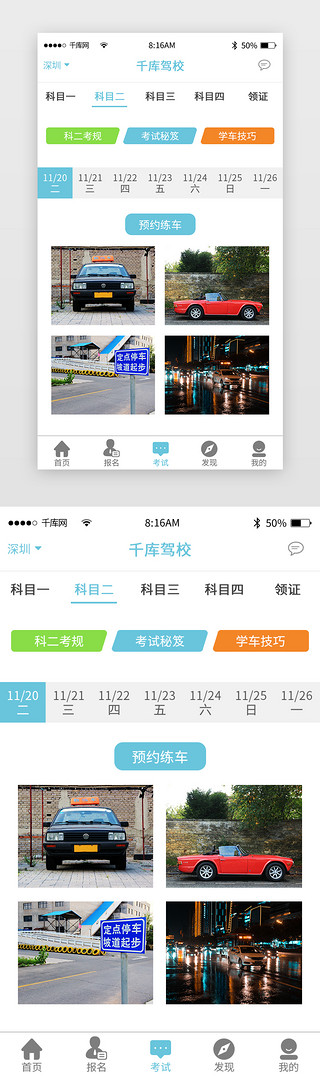 驾驶的UI设计素材_蓝色简约驾考驾校app主界面