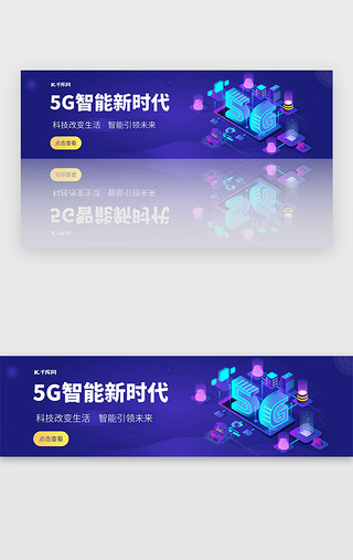 蓝色5g科技UI设计素材_蓝色大气2.5D智能5g科技banner