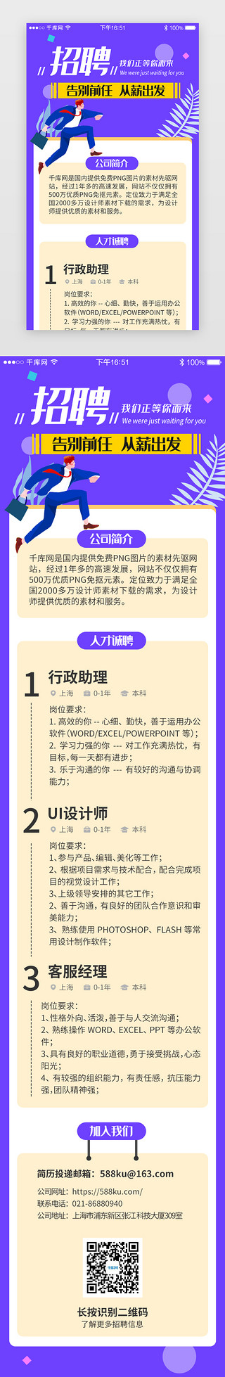 h5页面招聘UI设计素材_蓝紫色系app招聘求职H5