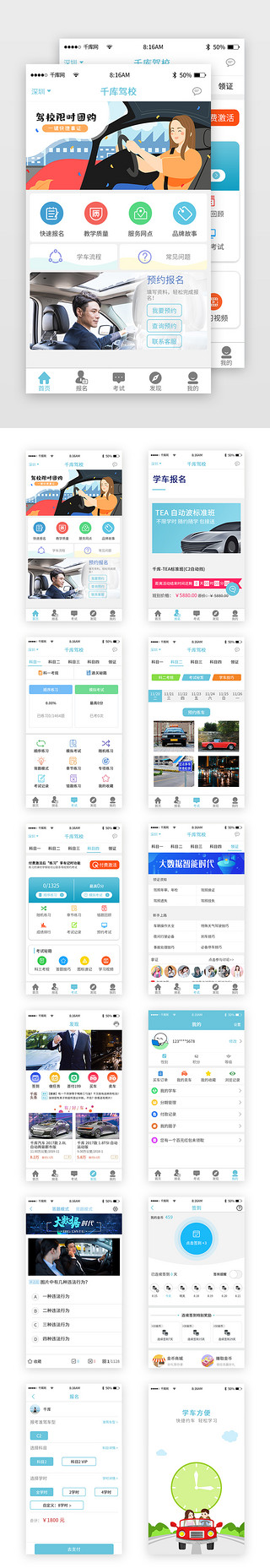 驾校appUI设计素材_蓝色简约驾考驾校app套图