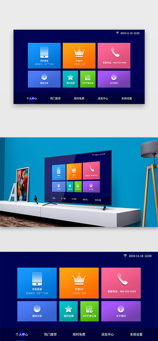 写实电视UI设计素材_深蓝色简约大气智能电视个人中心界面