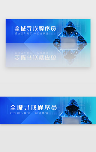 寻找最闪亮的星UI设计素材_蓝色全国寻找程序员企业招聘banner