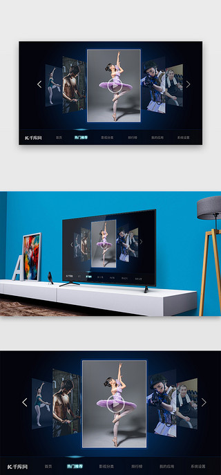 电视报道UI设计素材_深蓝色渐变简约大气智能电视热门推荐界面