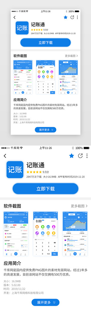 app下载详情UI设计素材_蓝色系app立即下载界面详情页