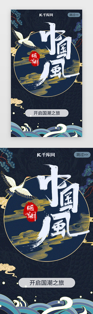电商中国风海报UI设计素材_时尚国潮引导页app闪屏电商
