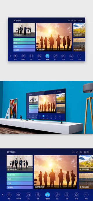 室内电视墙素材UI设计素材_深蓝色渐变简约大气智能电视电视剧界面