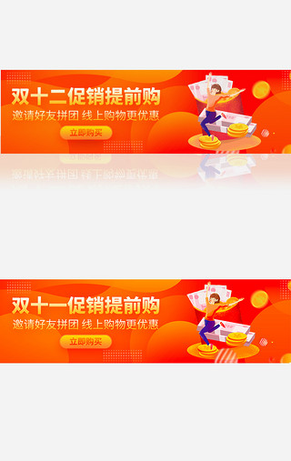 双十二购物UI设计素材_橙色渐变双十二banner动效