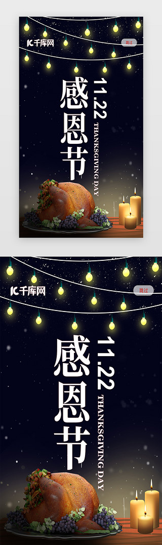 右侧灯光UI设计素材_黑夜灯光app感恩节有你手机闪屏配图