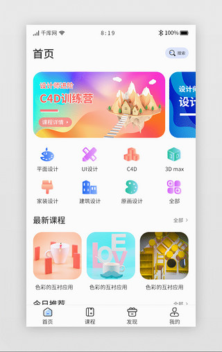 app交互UI设计素材_暖色小清新卡片设计类APP动效