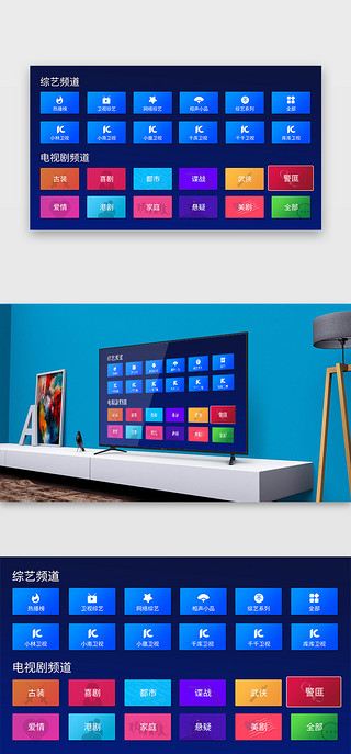 电视机侧视图UI设计素材_深蓝色渐变简约大气智能电视频道界面