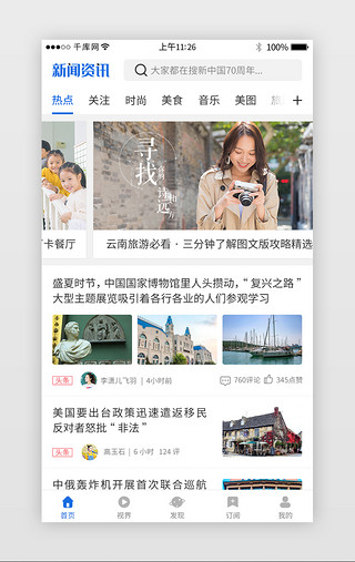 UI设计素材_新闻资讯app页面切换动效