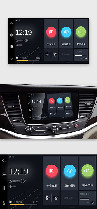 深灰色UI设计素材_深灰色简约大气车载主页面