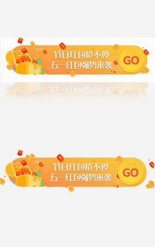 黄色渐变红包banner动效