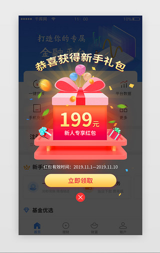 动效iconUI设计素材_新人领红包app弹窗动效