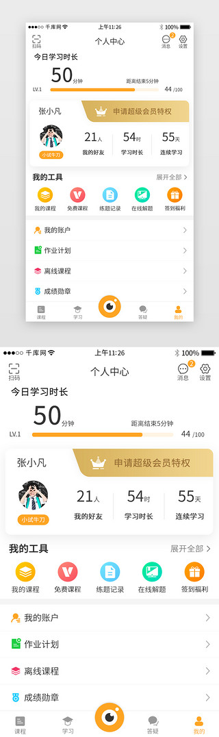 作业田字格UI设计素材_黄色系作业学习app个人中心