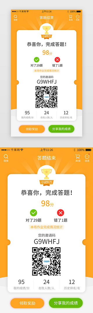 学习app详情页UI设计素材_黄色系作业学习app详情页