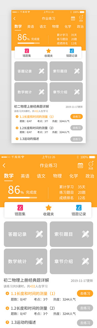 学习app详情页UI设计素材_黄色系作业学习app详情页