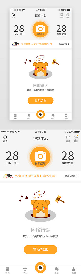 作业田字格UI设计素材_黄色系作业学习app缺省页