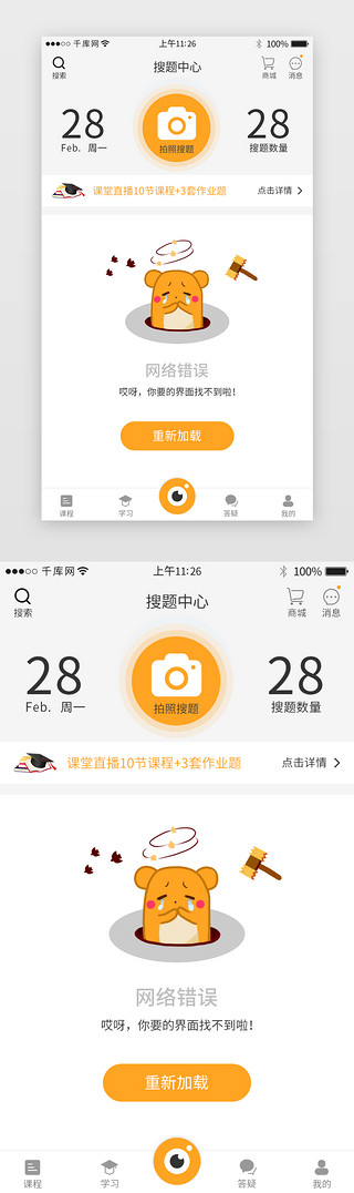 作业岛UI设计素材_黄色系作业学习app缺省页