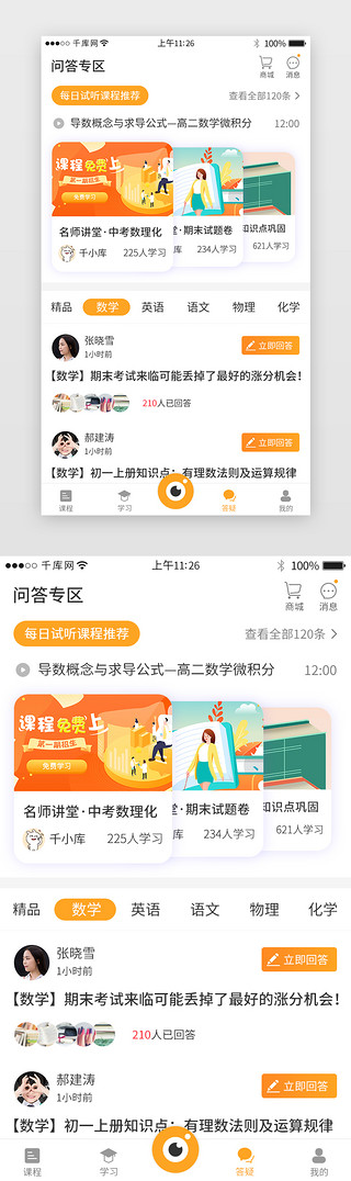 学习app详情页UI设计素材_黄色系作业学习app详情页