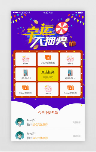 幸运大抽奖UI设计素材_紫色商务风幸运大抽奖界面动效