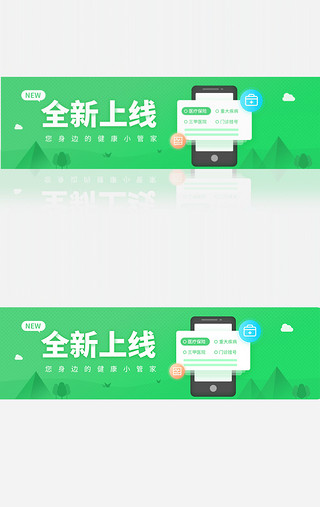 震撼上线UI设计素材_全新上线医疗banner动效