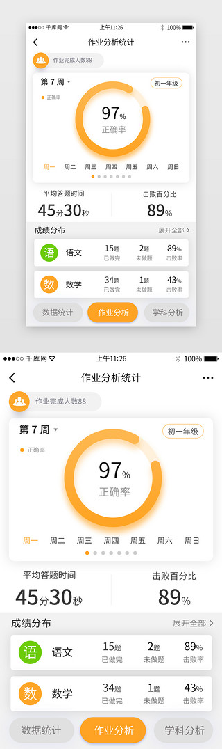 作业岛UI设计素材_黄色系作业学习app详情页