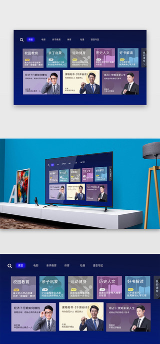 教育电视大有可为UI设计素材_深蓝色简约大气智能电视界面