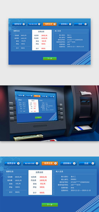 费用预算表UI设计素材_蓝色简约大气医院智能一体机自助机主界面