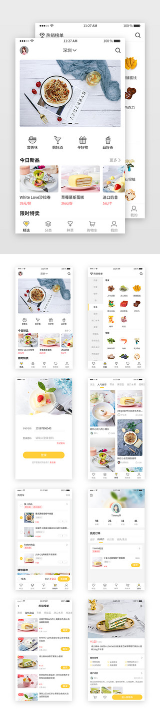 餐饮展架背景UI设计素材_白色简约美食餐饮类app套图