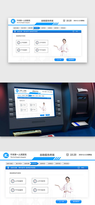 智慧医疗UI设计素材_蓝色简约大气医院智能一体机智慧医疗界面