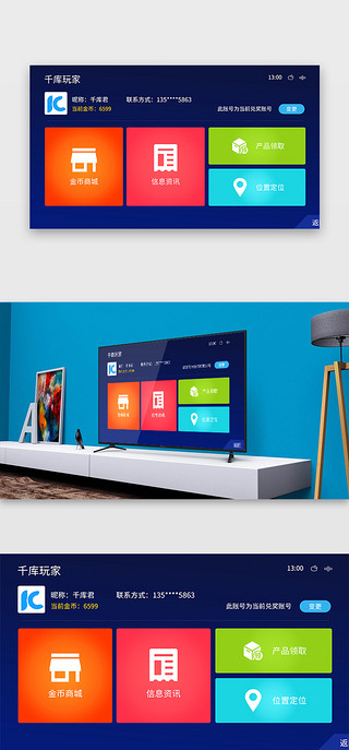 vr玩家UI设计素材_蓝色简约大气智能电视玩家界面