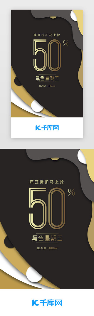 黑金色UI设计素材_黑金色扁平黑色星期五电商闪屏