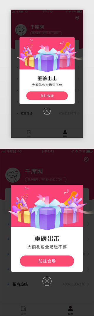 app弹窗UI设计素材_礼包活动APP弹窗